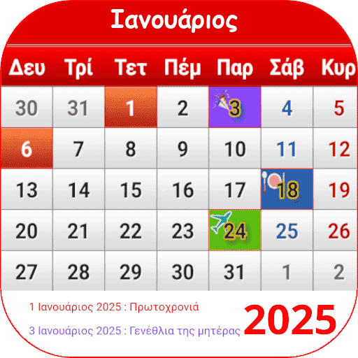 Greek Calendar 2026