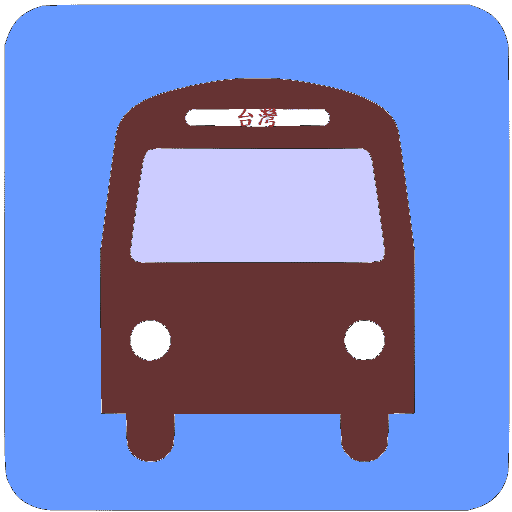 台灣公車何時來