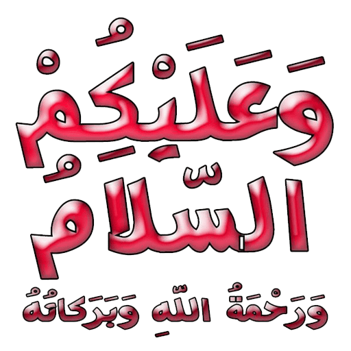 Animated Islamic Wasticker