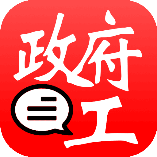 HK Gov Job Notification (政府工)
