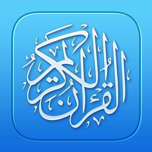 Quran Pro - القران الكريم