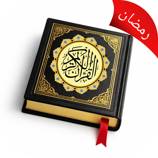 Quran Majeed Offline Reading