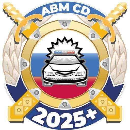 Билеты ПДД 2025 Экзамен ПДД