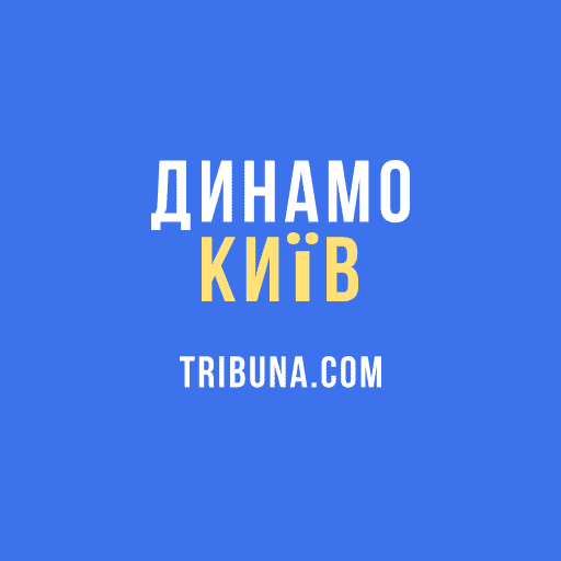 ФК Динамо Київ — Tribuna.com